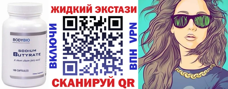 Бутират Butirat Купить закладки Ершов