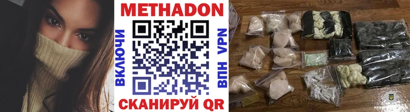 МЕТАДОН methadone  Купить закладки  Ершов 